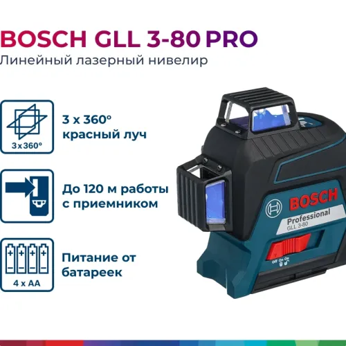 Bosch GLL 3-80 Professional лазерный нивелир, 0601063S00