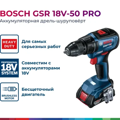 Bosch GSR 18V-50 Professional аккумуляторная дрель-шуруповерт (2 x 2 Ач, ЗУ), 06019H5020