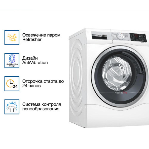 Стирально-сушильная машина Bosch WDU8H541EU
